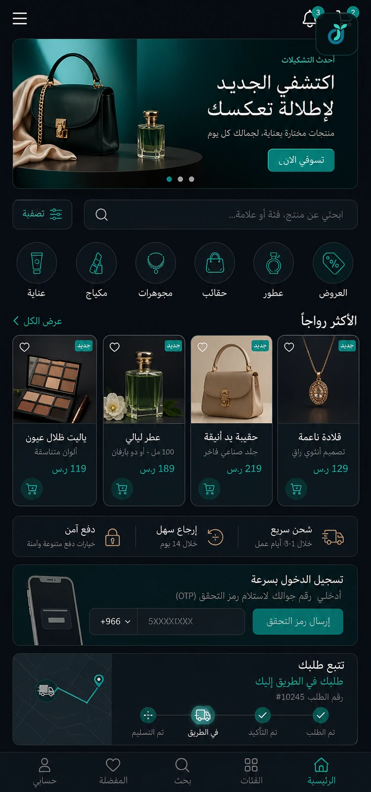 معاينة واجهة متجر جنى على الجوال